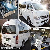 足立移送サービス AIS119
